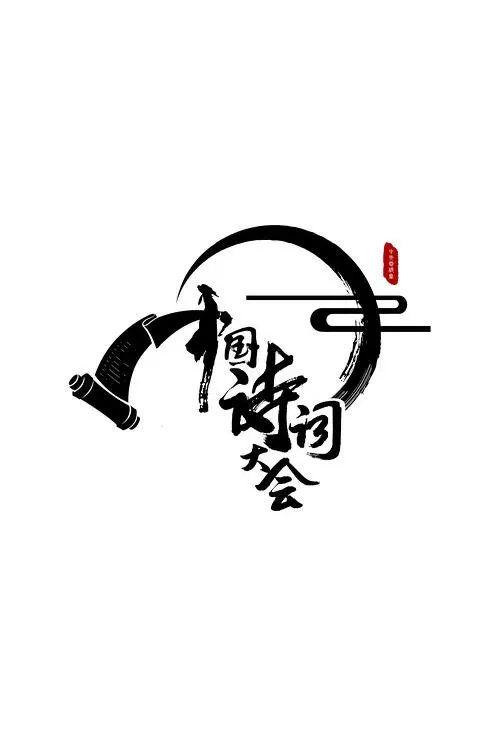 花与蛇3之白衣绳奴